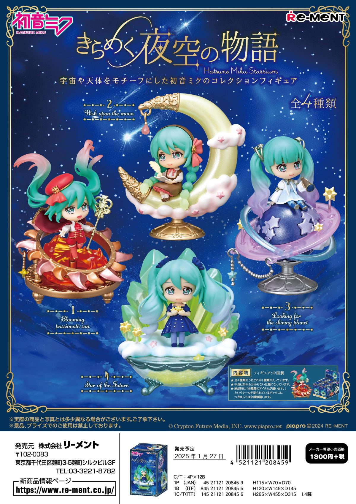 Hatsune Miku - Starrium