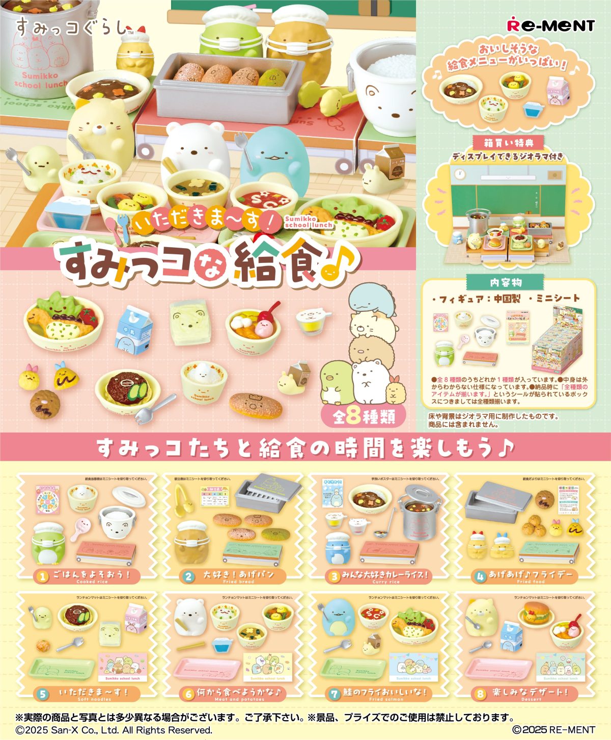 SUMIKKO - School Lunch