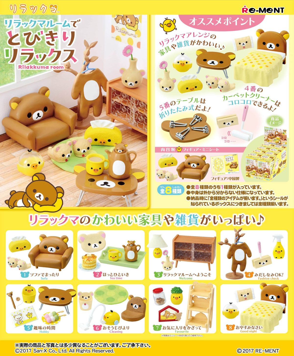 RILAKKUMA - Room