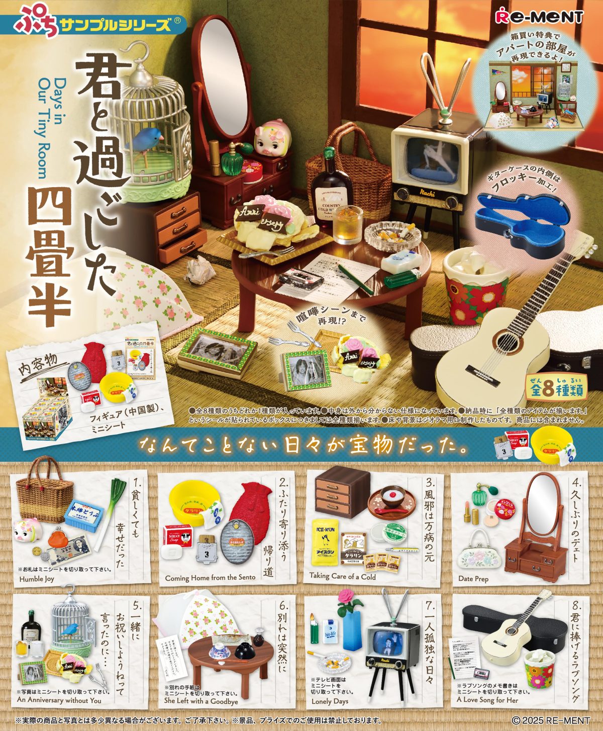 Showa Apartment Story