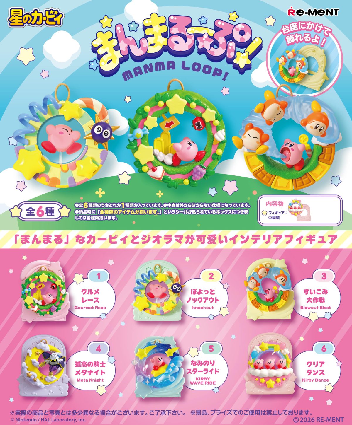 Kirby Round Loop Blind Box Asst
