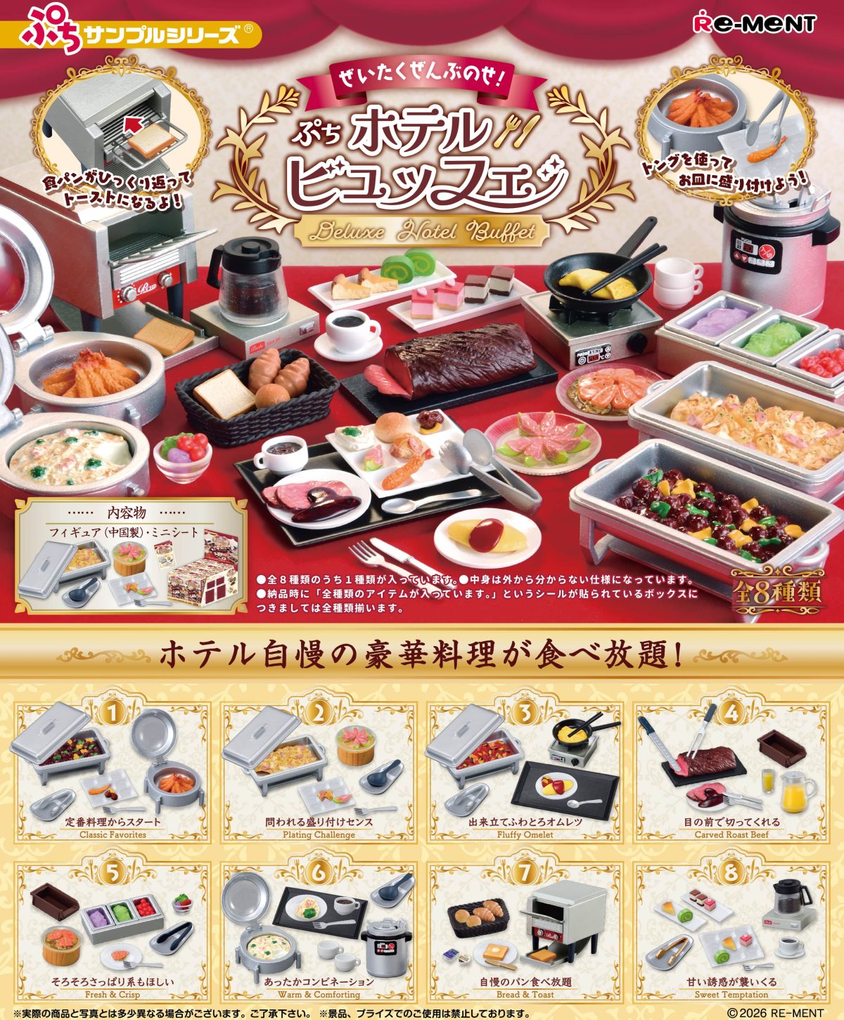 Deluxe Hotel Buffet Blind Box Asst
