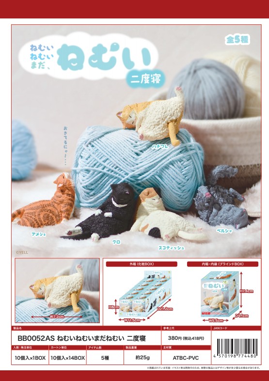 Visual Reference: Sleeping Cat Vol 2 Blind Box Asst